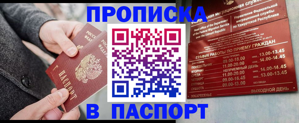 прописка законно в Няндоме